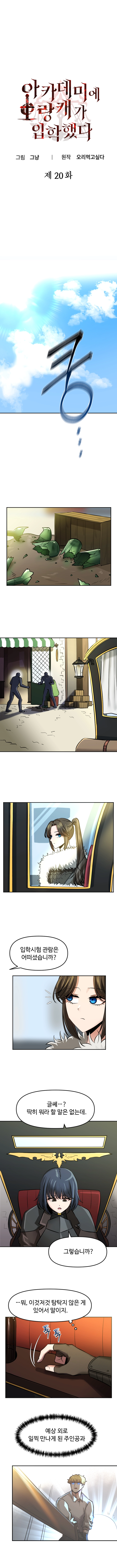 아카데미에 오랑캐가 입학했다 20화 1