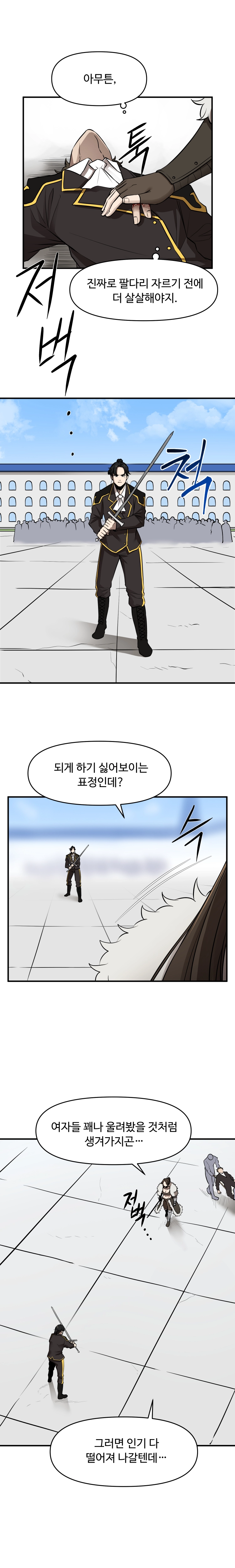 아카데미에 오랑캐가 입학했다 30화 3