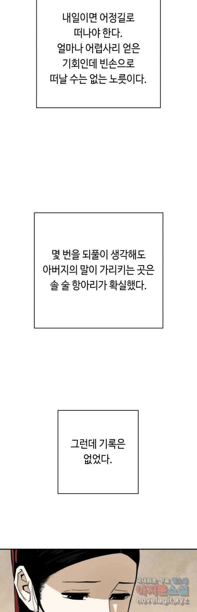 거지왕자 98화 2