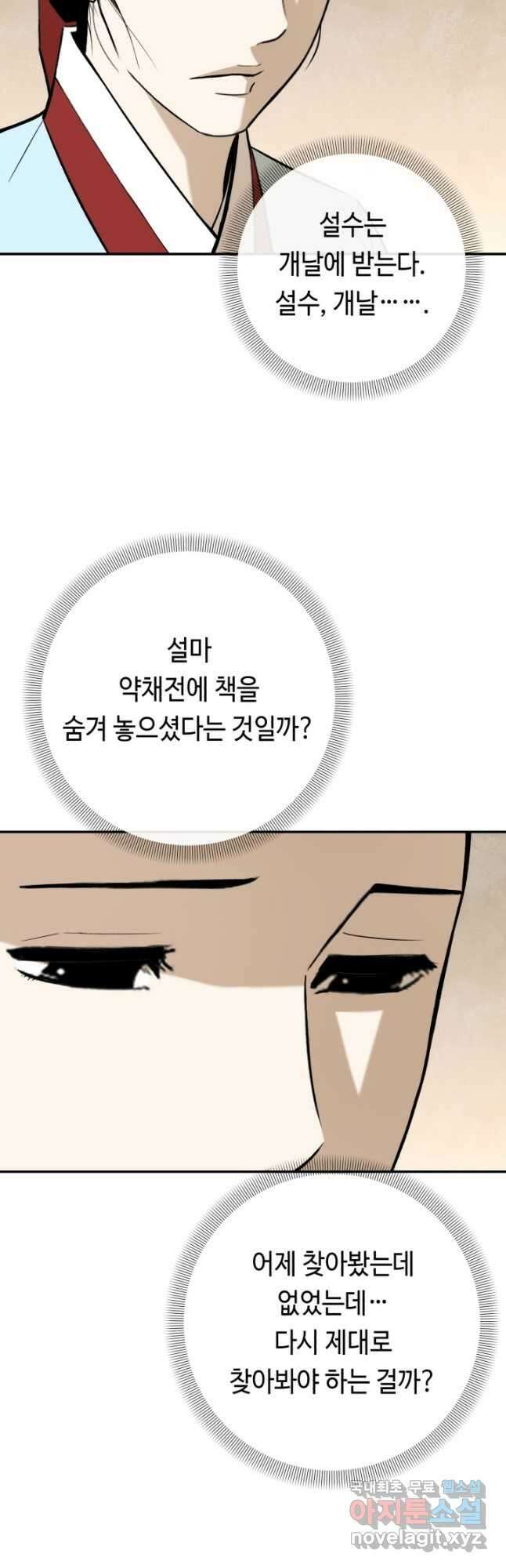 거지왕자 98화 3