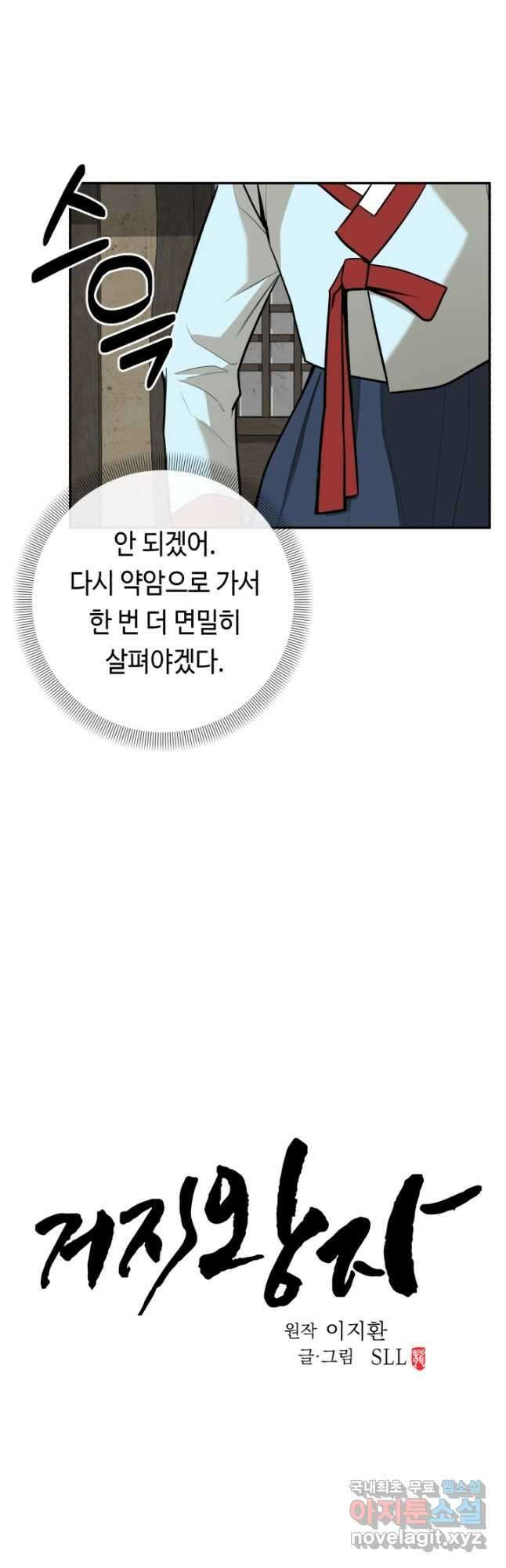 거지왕자 98화 4