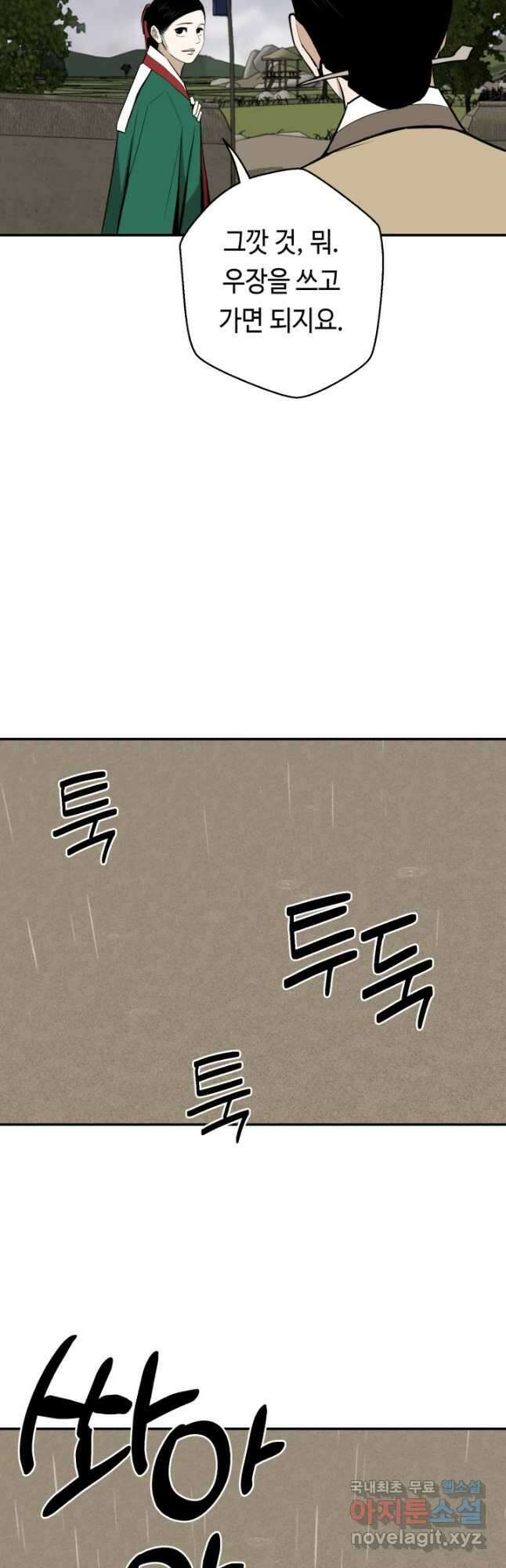 거지왕자 98화 6