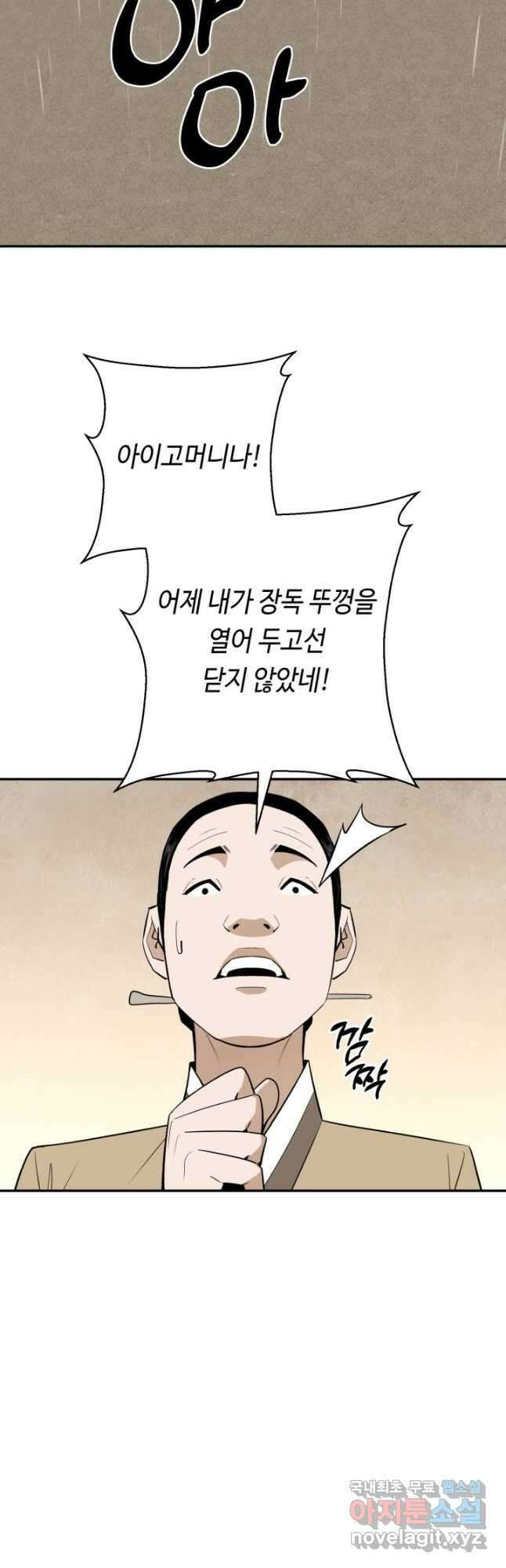 거지왕자 98화 7