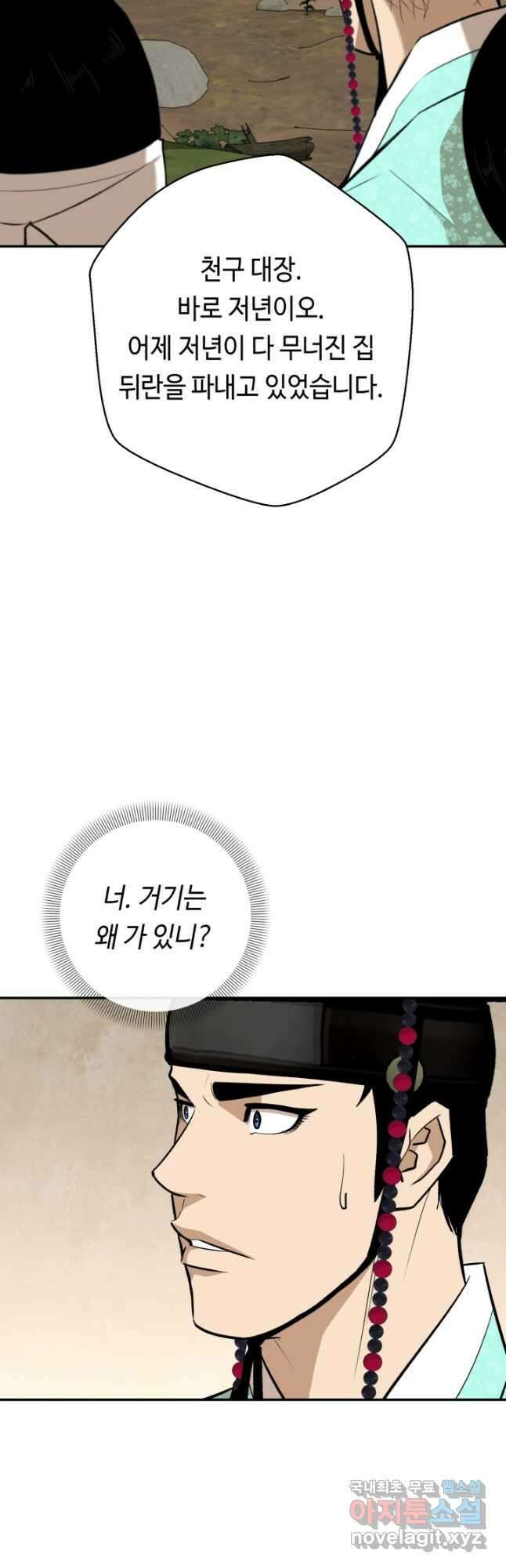 거지왕자 98화 34