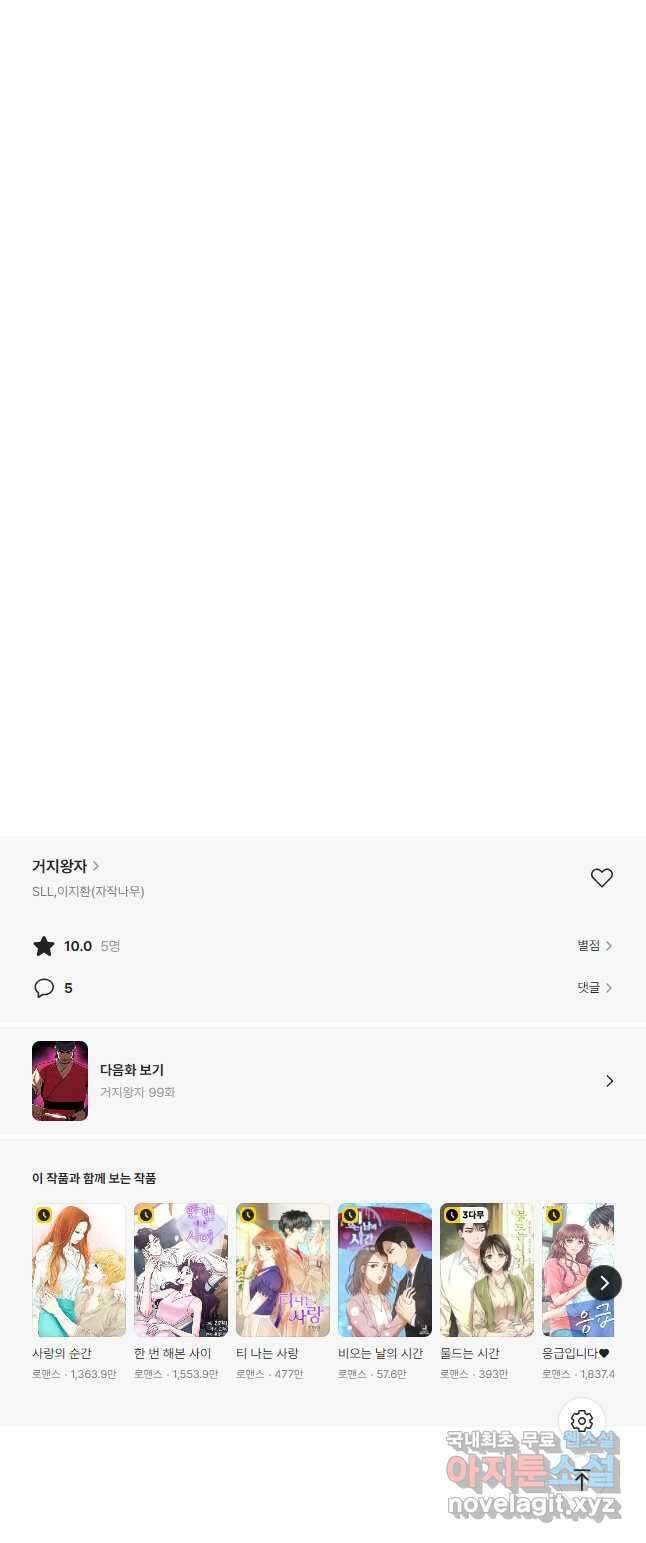 거지왕자 98화 47