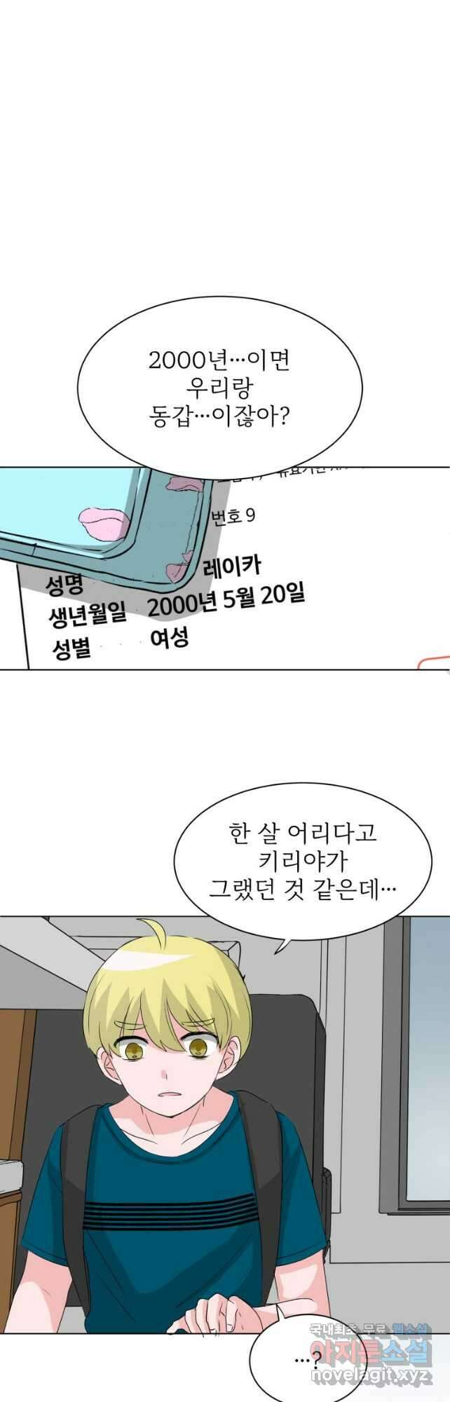 중대발표 구독, 좋아요 그리고... 복수 제26화 이상하지 않아? 3