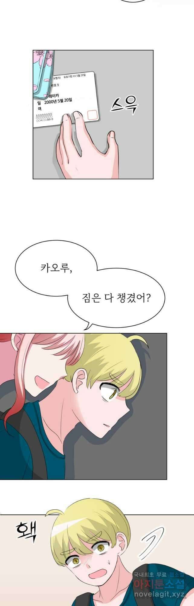 중대발표 구독, 좋아요 그리고... 복수 제26화 이상하지 않아? 4