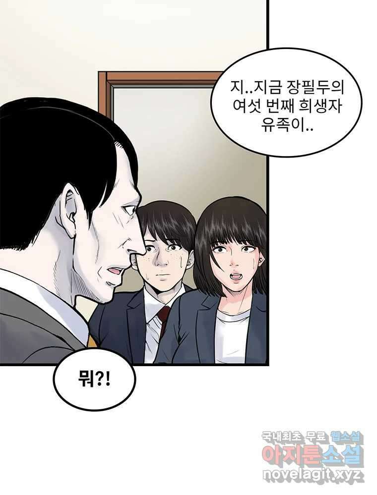 26번째 살인 제83화 3