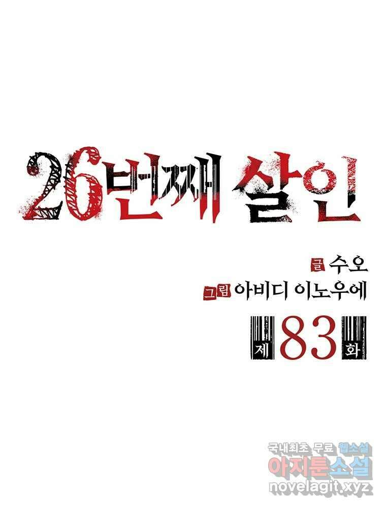 26번째 살인 제83화 5