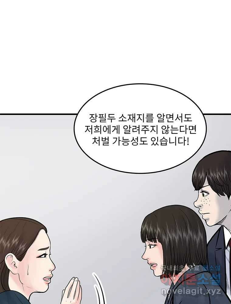 26번째 살인 제83화 9