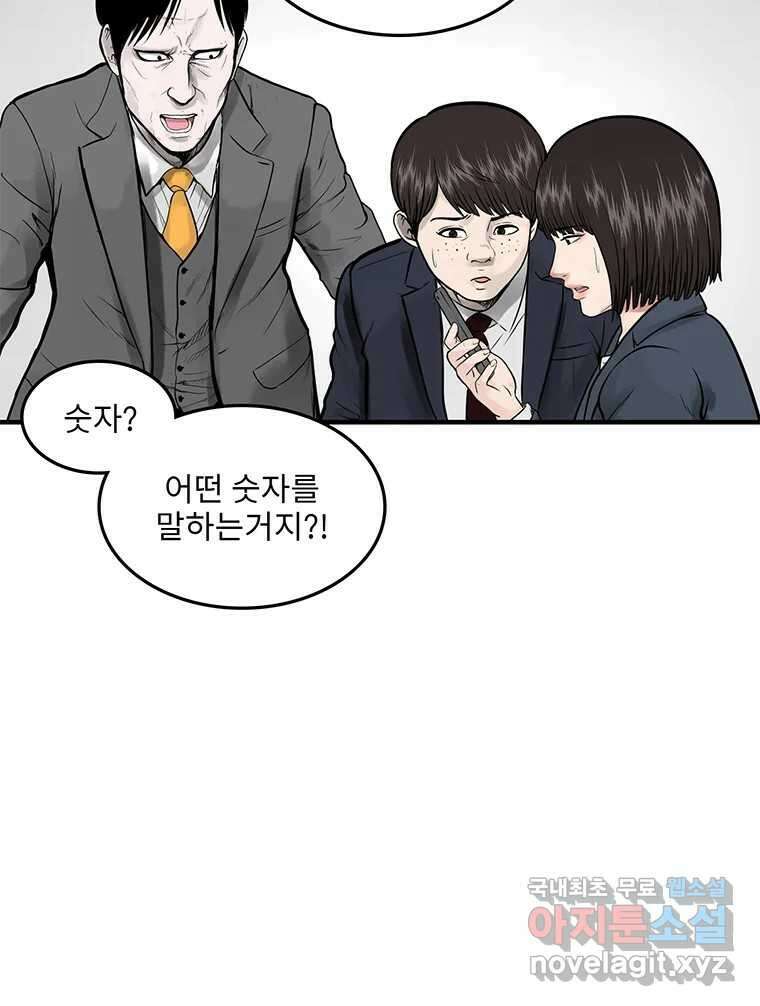 26번째 살인 제83화 15