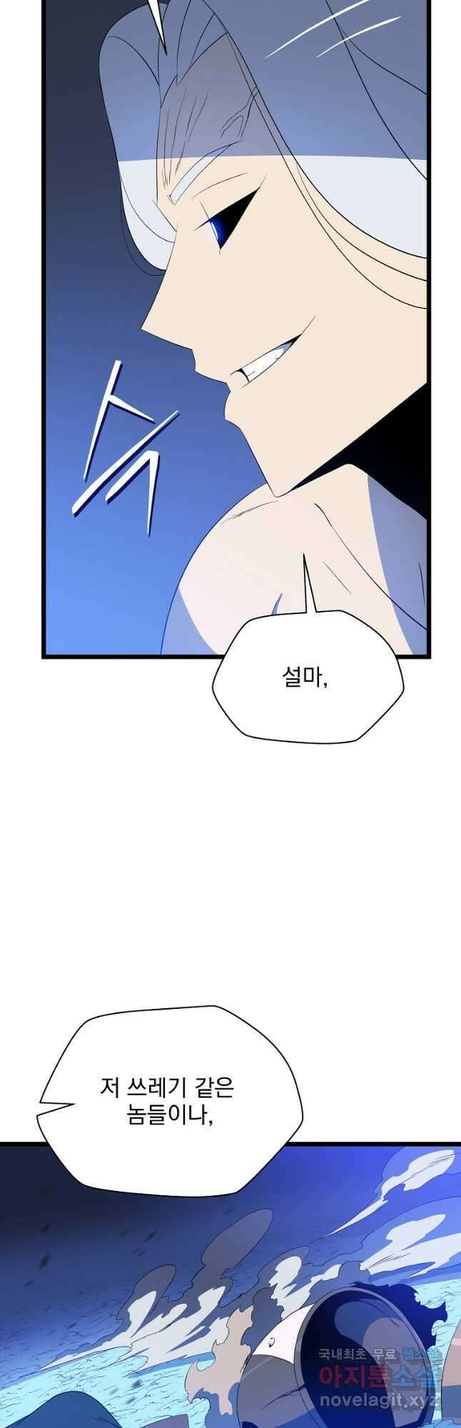 킬 더 히어로 147화 (외전 4화) 7