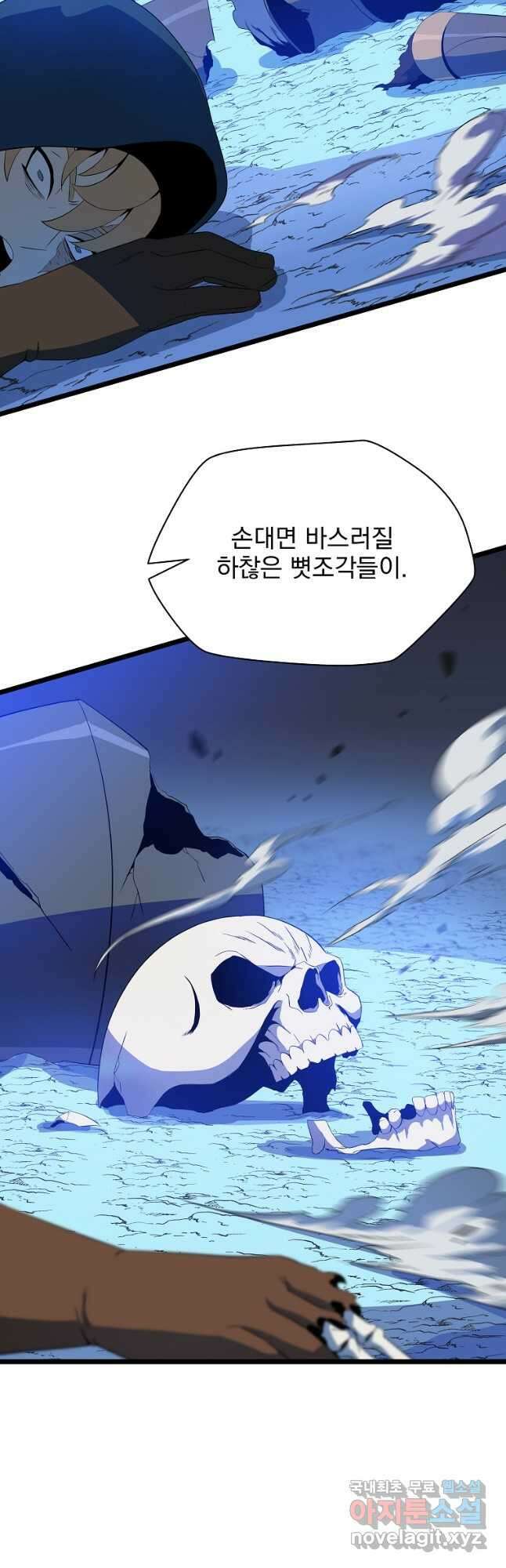 킬 더 히어로 147화 (외전 4화) 8