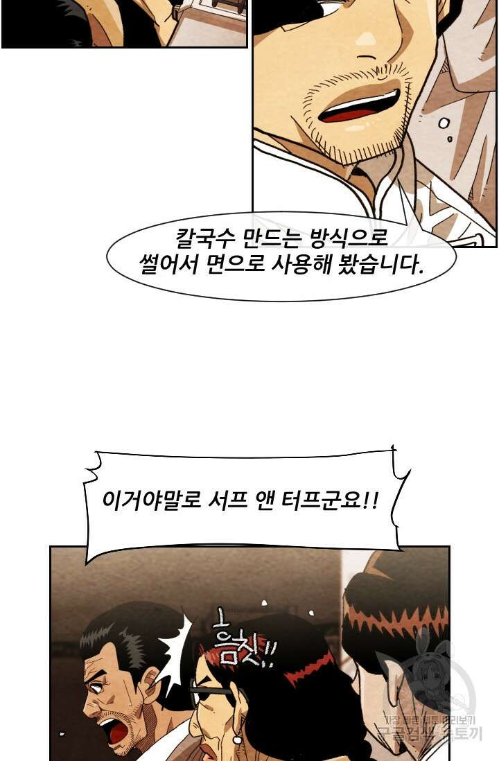 미슐랭스타 시즌4 206화 8