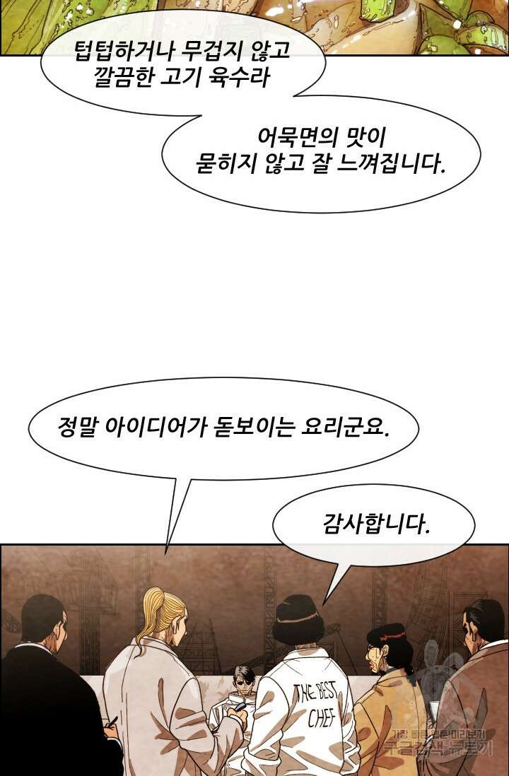 미슐랭스타 시즌4 206화 11