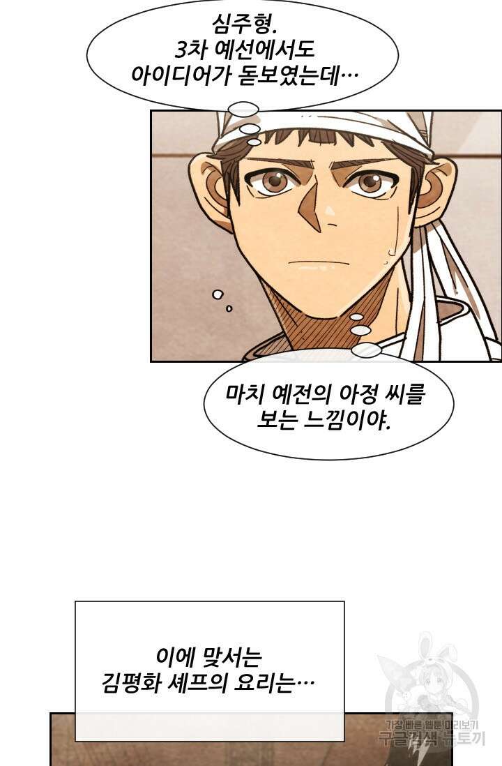 미슐랭스타 시즌4 206화 13