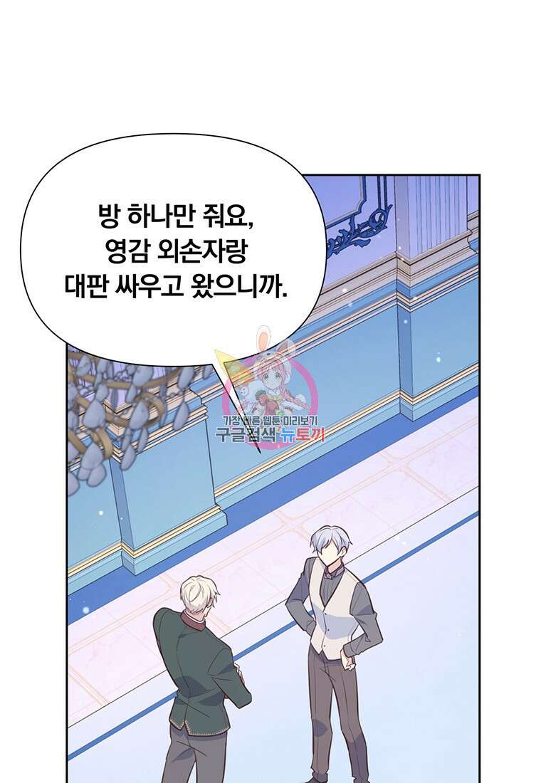 어차피 조연인데 나랑 사랑이나 해 125화 1