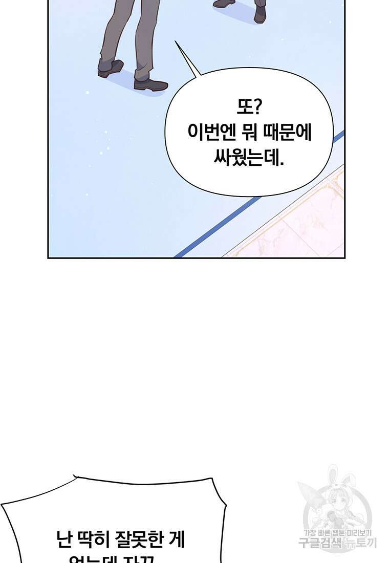 어차피 조연인데 나랑 사랑이나 해 125화 2