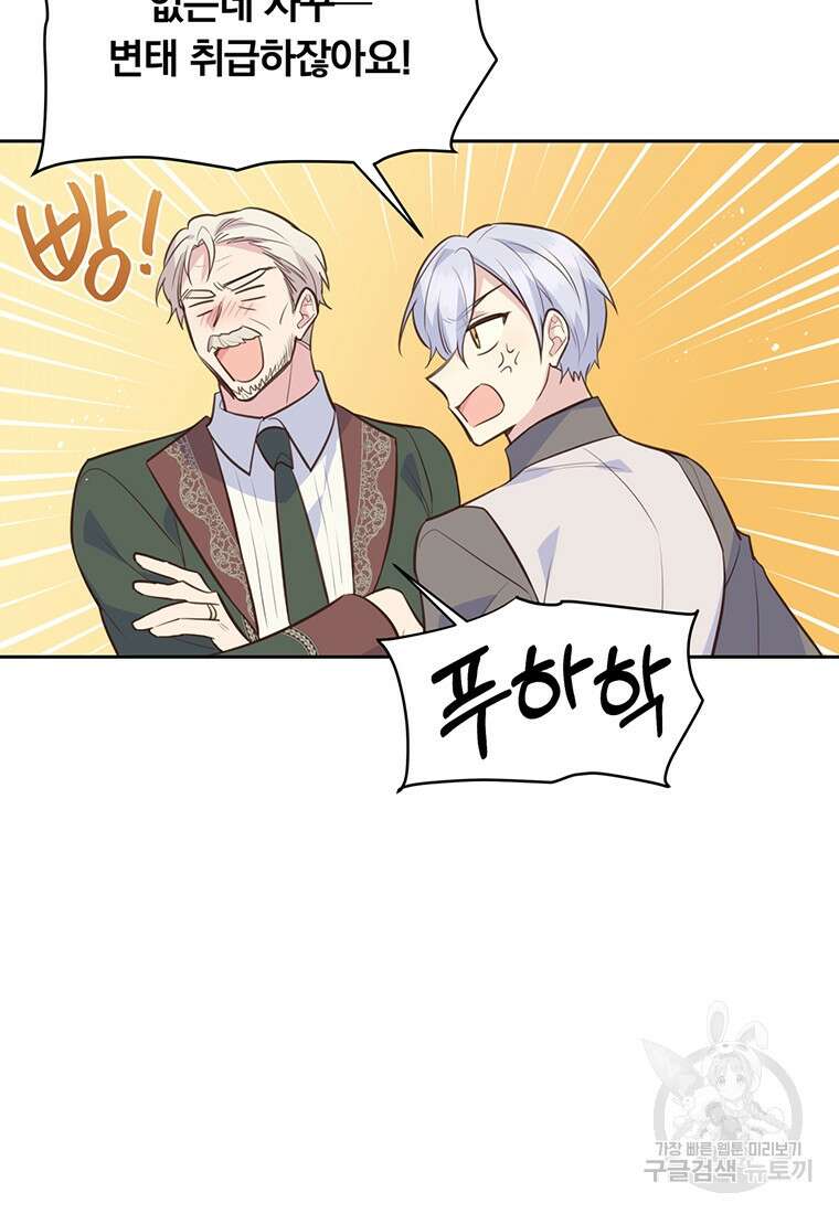 어차피 조연인데 나랑 사랑이나 해 125화 3