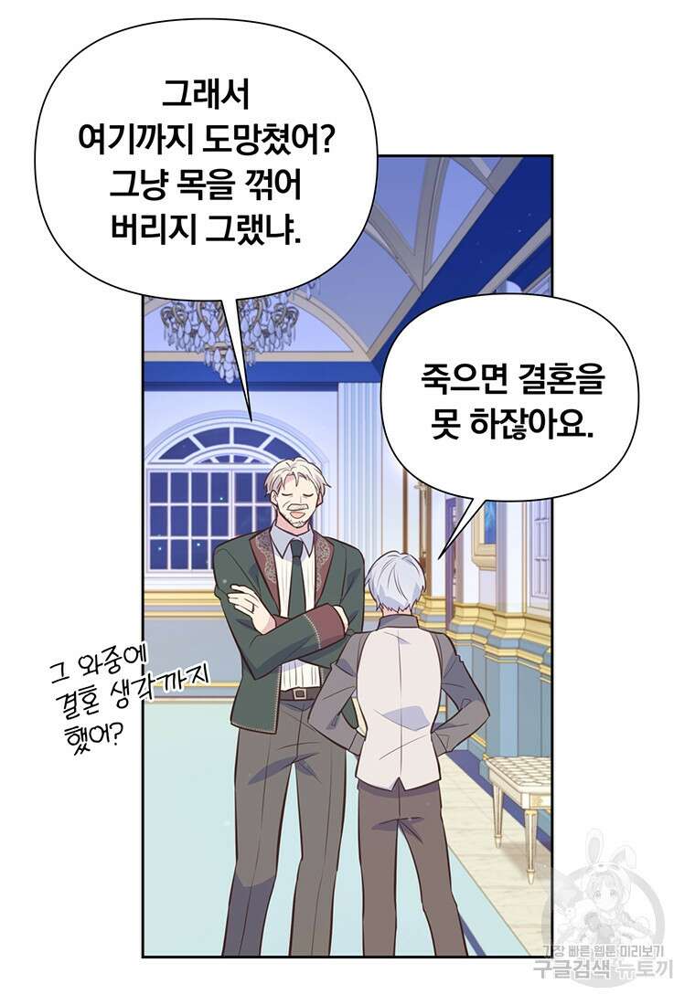 어차피 조연인데 나랑 사랑이나 해 125화 4