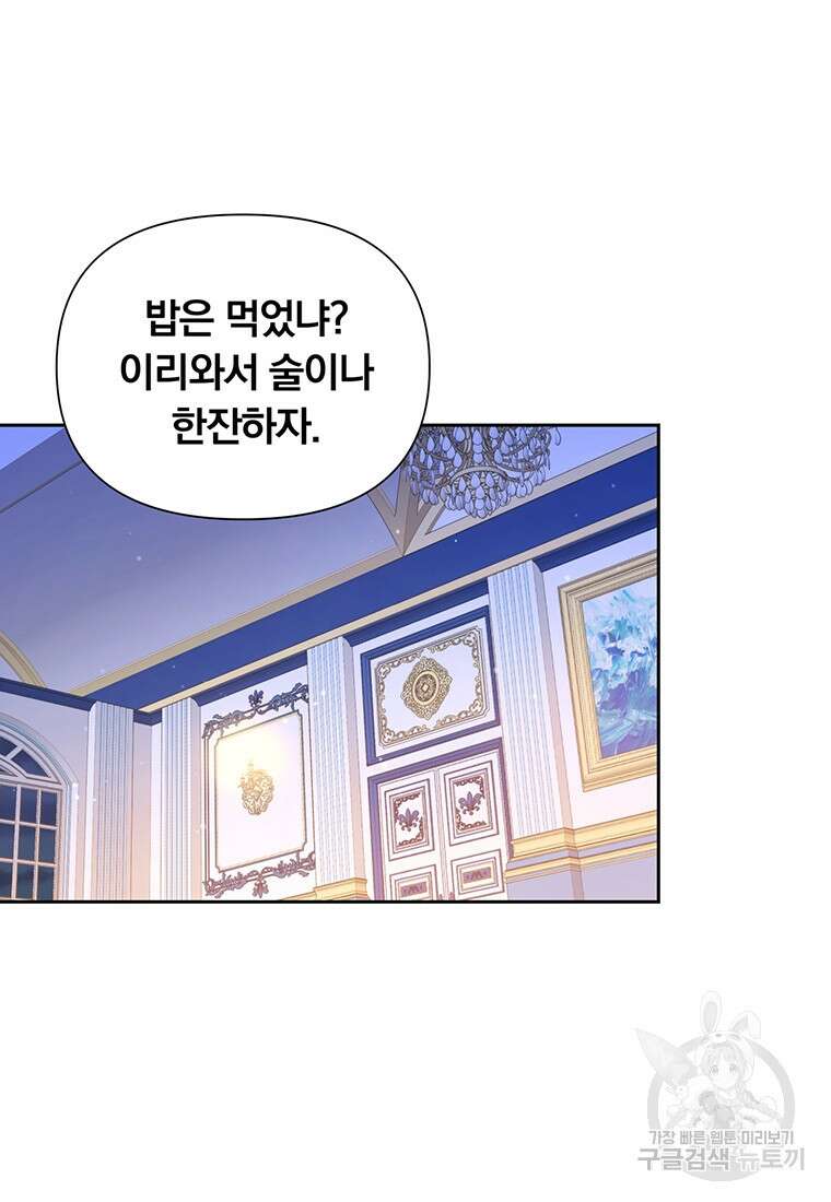 어차피 조연인데 나랑 사랑이나 해 125화 5