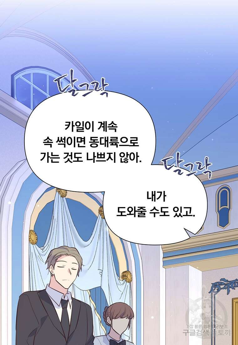 어차피 조연인데 나랑 사랑이나 해 125화 7