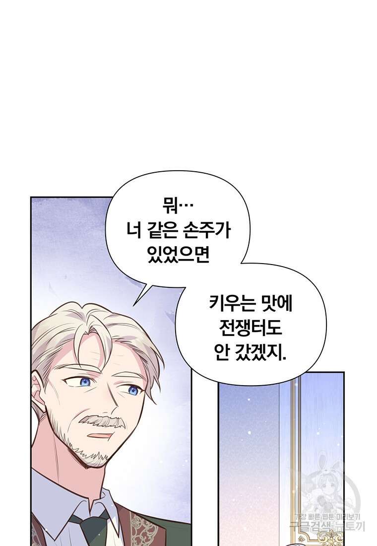 어차피 조연인데 나랑 사랑이나 해 125화 10