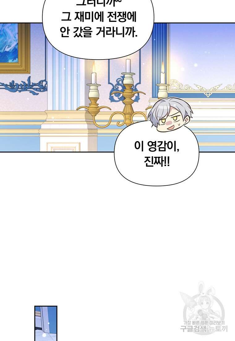 어차피 조연인데 나랑 사랑이나 해 125화 14