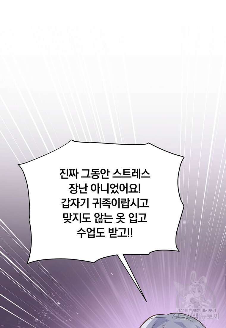 어차피 조연인데 나랑 사랑이나 해 125화 16