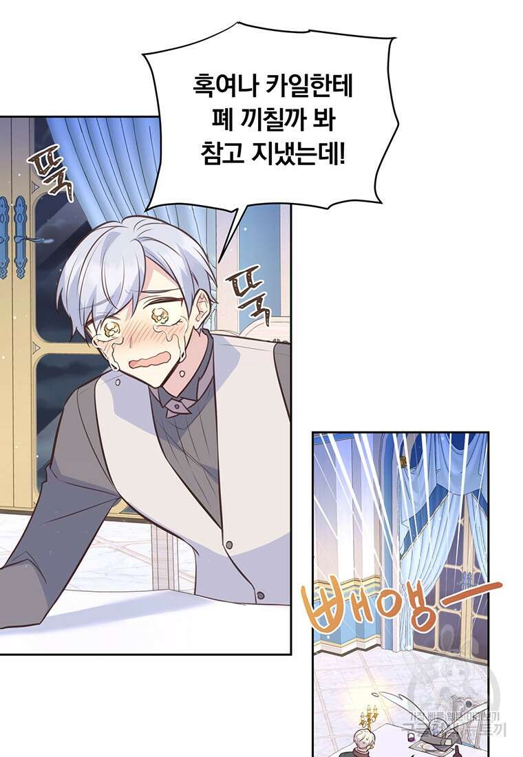 어차피 조연인데 나랑 사랑이나 해 125화 18