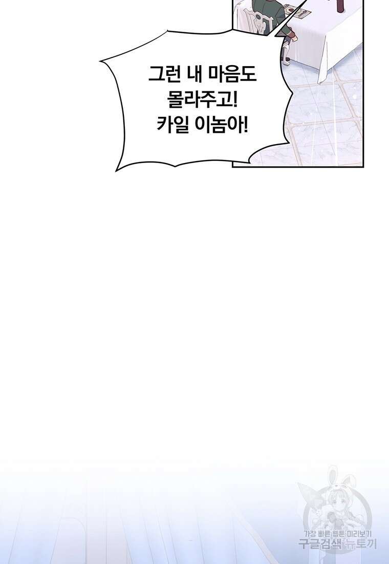 어차피 조연인데 나랑 사랑이나 해 125화 19
