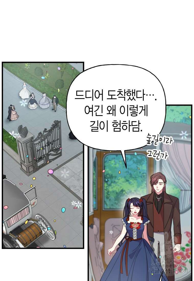 그 공작가에는 괴물이 살고 있다 49화 4