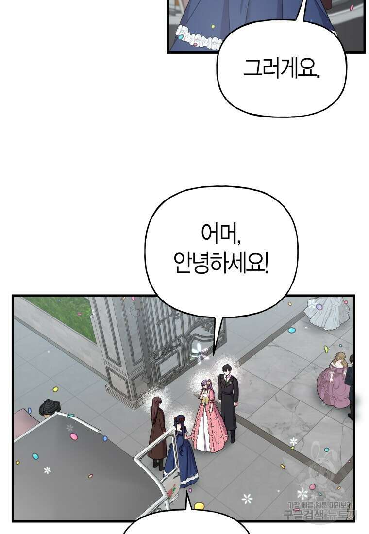 그 공작가에는 괴물이 살고 있다 49화 5