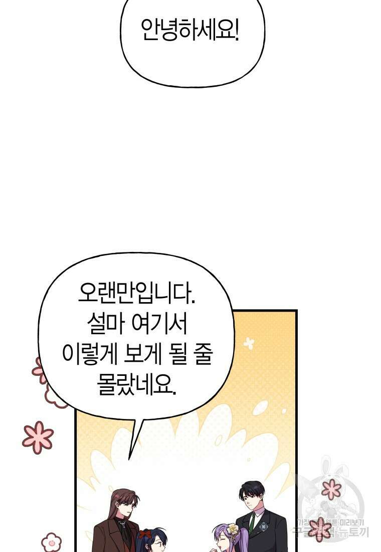 그 공작가에는 괴물이 살고 있다 49화 6