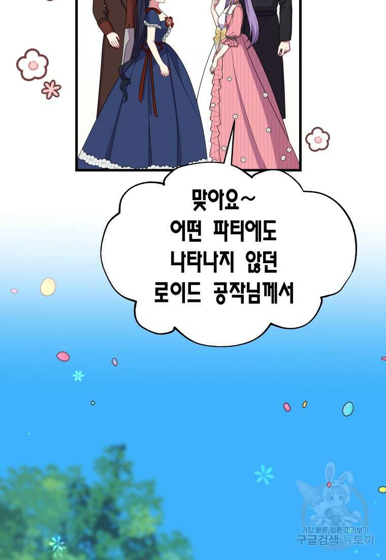 그 공작가에는 괴물이 살고 있다 49화 7