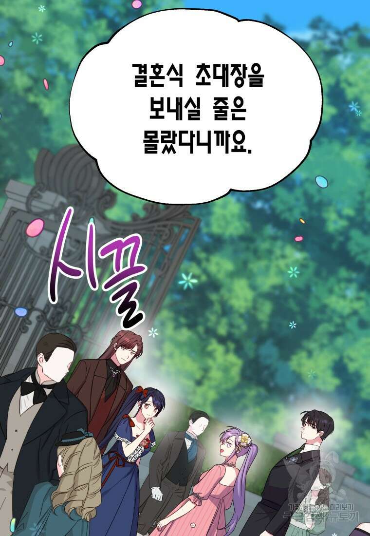그 공작가에는 괴물이 살고 있다 49화 8