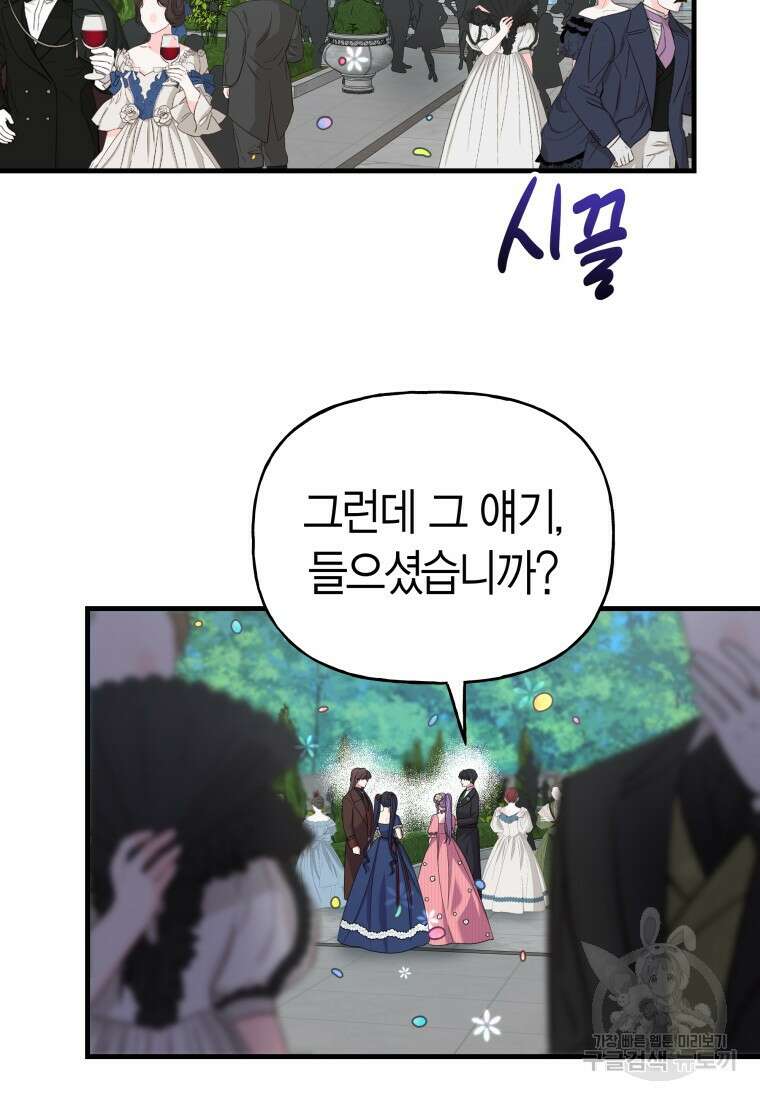 그 공작가에는 괴물이 살고 있다 49화 10