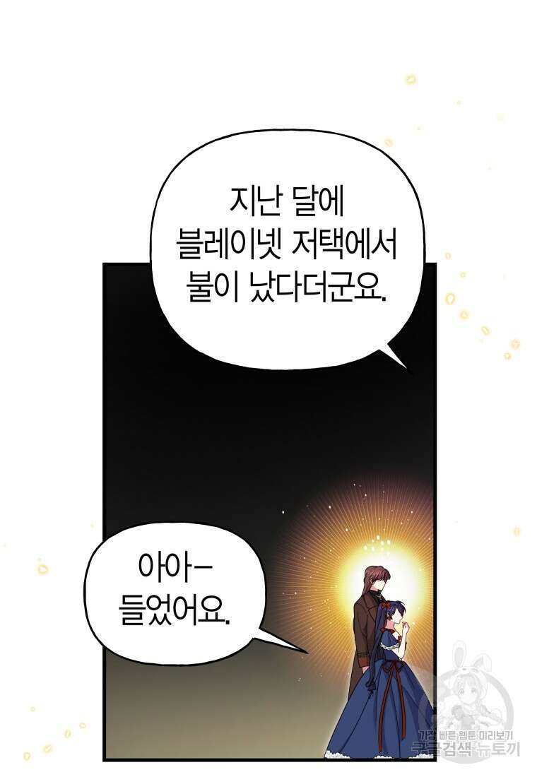 그 공작가에는 괴물이 살고 있다 49화 11