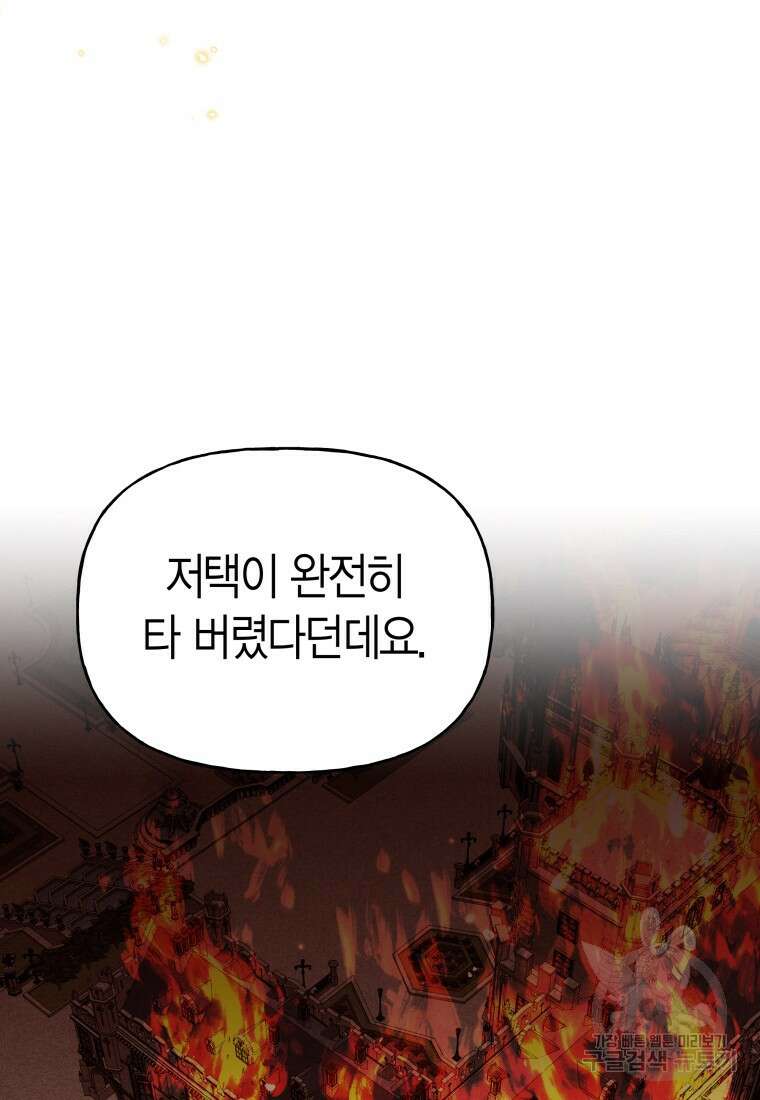 그 공작가에는 괴물이 살고 있다 49화 12