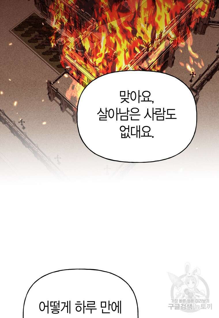 그 공작가에는 괴물이 살고 있다 49화 13