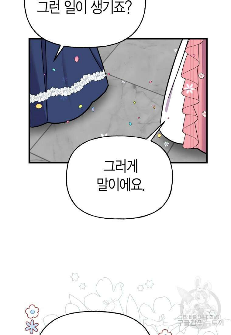 그 공작가에는 괴물이 살고 있다 49화 14