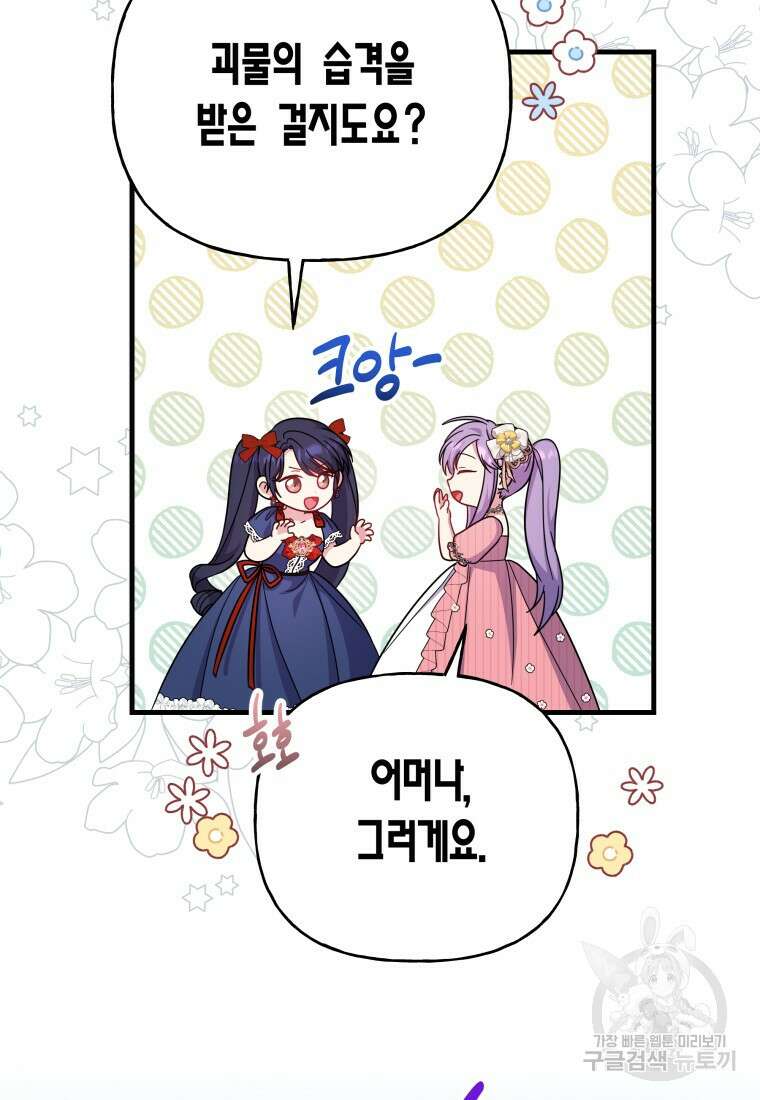 그 공작가에는 괴물이 살고 있다 49화 15