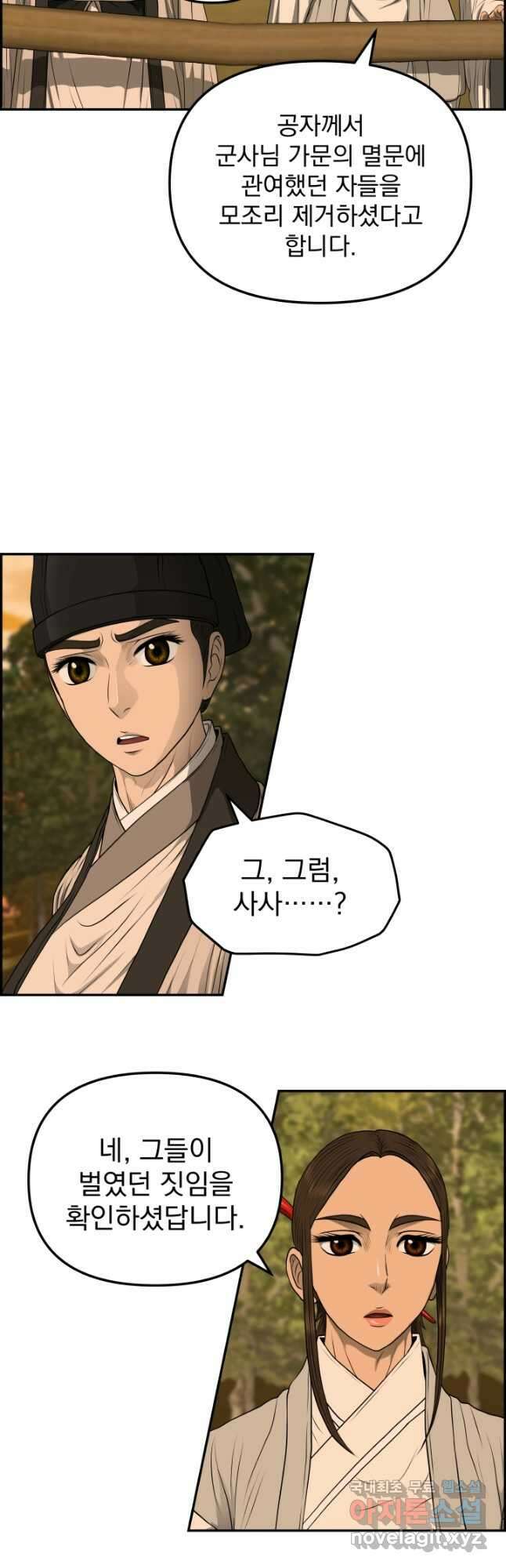 풍뢰도 104화 2