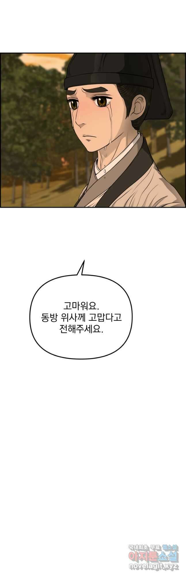 풍뢰도 104화 4