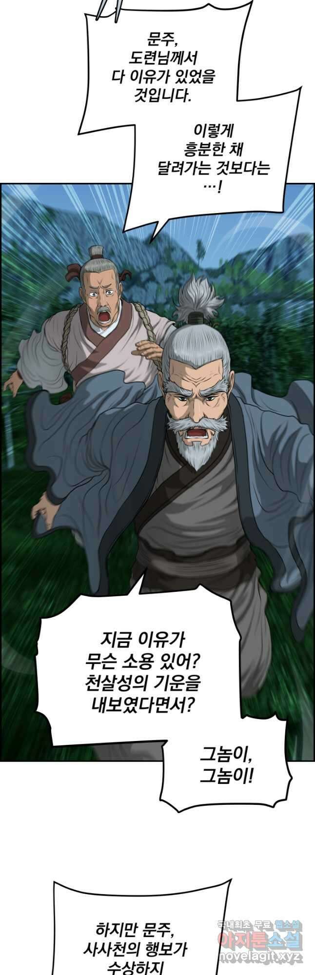 풍뢰도 104화 6