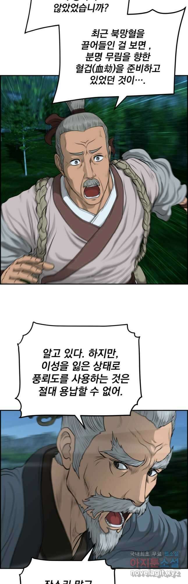 풍뢰도 104화 7