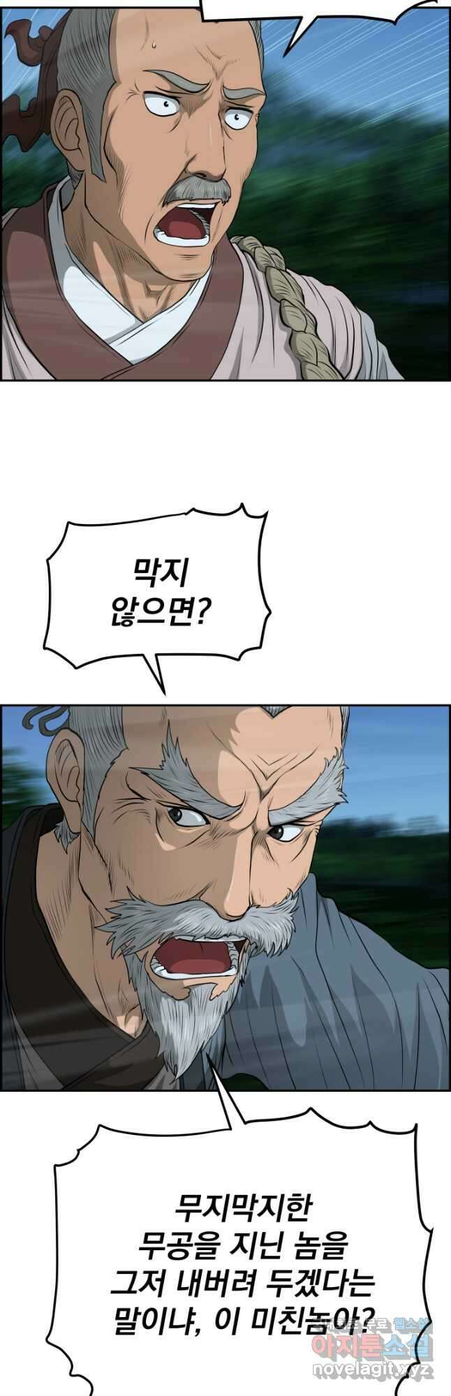 풍뢰도 104화 9