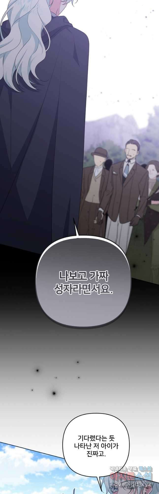 집착광공의 친누나입니다 71화 2