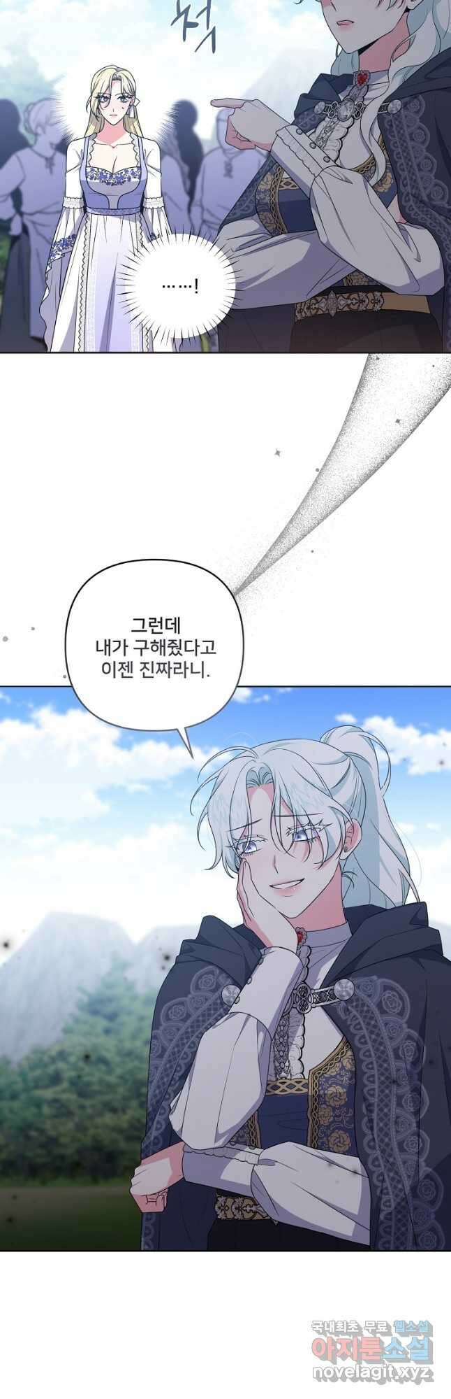 집착광공의 친누나입니다 71화 3