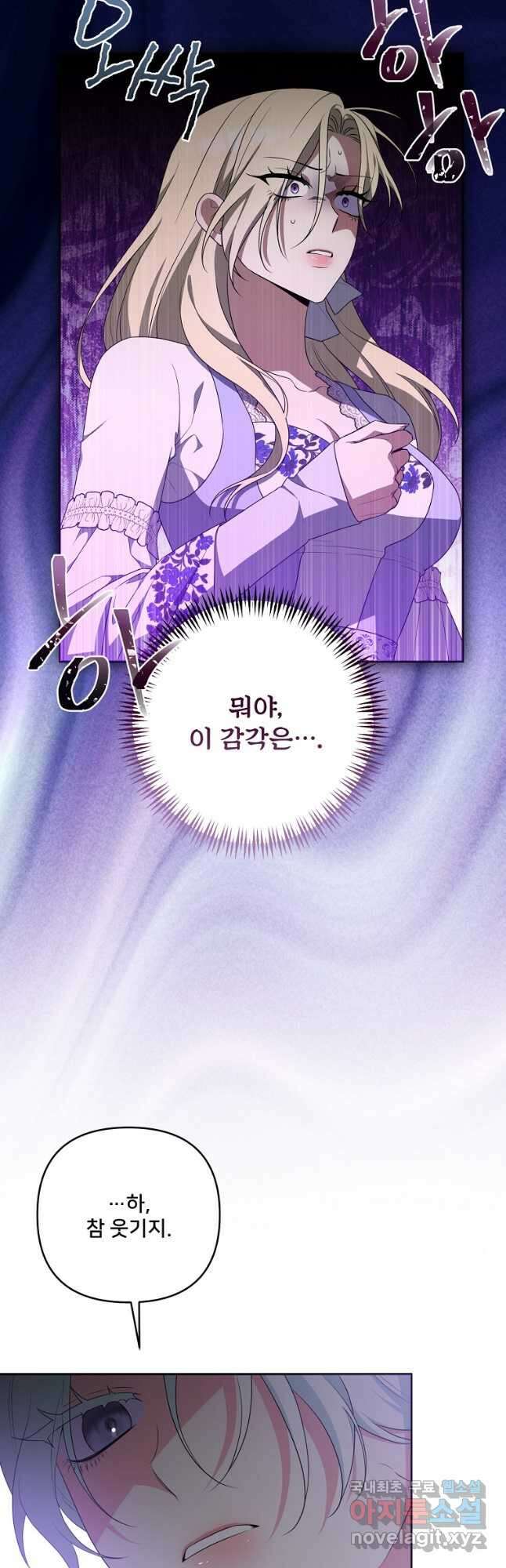 집착광공의 친누나입니다 71화 5